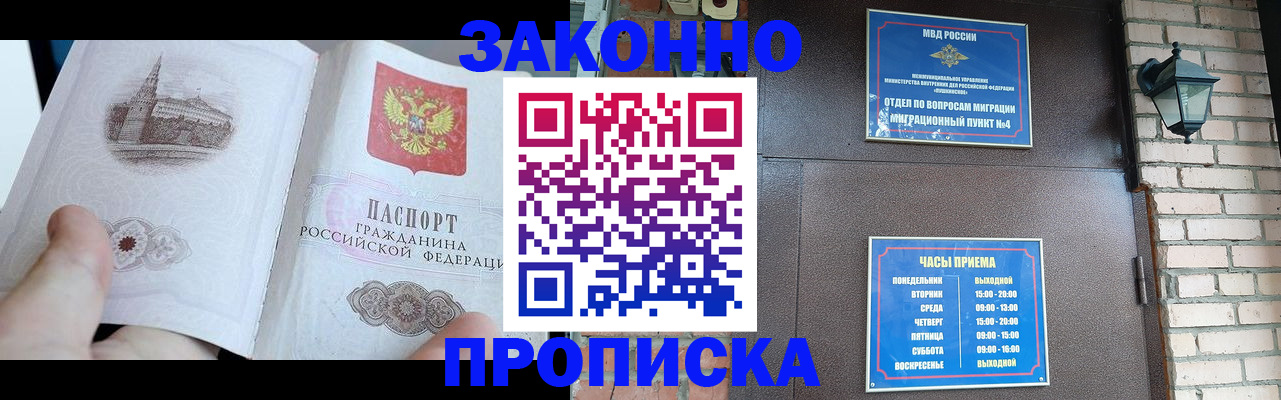 временная регистрация законно в Невеле